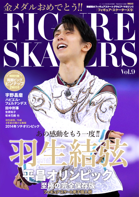 FIGURE SKATERS Vol.9／フィギュア・スケーターズ9 [ROCKSALES CO