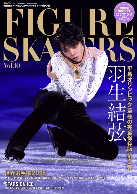FIGURE SKATERS Vol.10／フィギュア・スケーターズ10 - 雑誌 