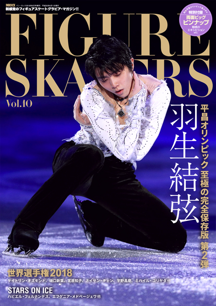 FIGURE SKATERS Vol.10／フィギュア・スケーターズ10 - 雑誌