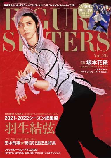 FIGURE SKATERS Vol.26／フィギュア・スケーターズ26 [ROCKSALES CO